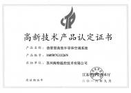 高品證書（熱管型高效半導體空調系統(tǒng)）