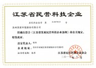 民營科技企業(yè)證書