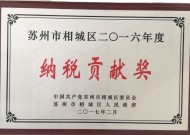 納稅貢獻獎