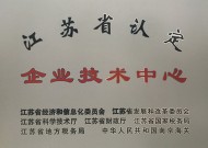 省企業(yè)技術中心