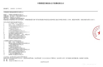 最棒的中秋禮物--蘇州黑盾進(jìn)入中國(guó)聯(lián)通風(fēng)冷式局房空調(diào)產(chǎn)品合格供應(yīng)商名單