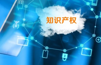 黑盾股份順利通過(guò)知識(shí)產(chǎn)權(quán)管理體系審核