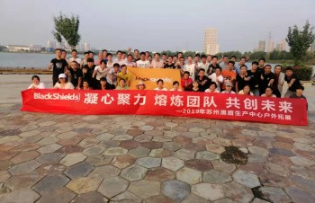“凝心聚力，熔煉團(tuán)隊(duì)，共創(chuàng)未來”，蘇州黑盾生產(chǎn)中心戶外拓展活動(dòng)圓滿結(jié)束