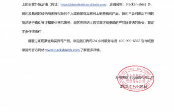 黑盾股份關于網(wǎng)絡店鋪的聲明