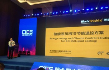 黑盾股份在2020中國國際儲能大會進行專題演講，并榮獲2020年度中國儲能產(chǎn)業(yè)最佳儲能智能裝備供應商獎
