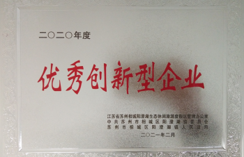 黑盾股份獲評“優(yōu)秀創(chuàng)新型企業(yè)”