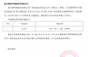 黑盾股份中標廣西鐵塔機柜空調(diào)采購項目