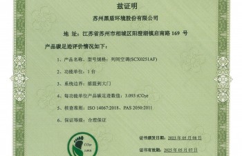 黑盾股份獲得產(chǎn)品碳足跡證書(shū)