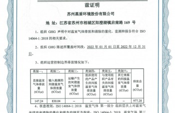 黑盾股份獲得溫室氣體核查證書(shū)