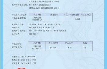 黑盾股份：產(chǎn)品碳足跡聲明